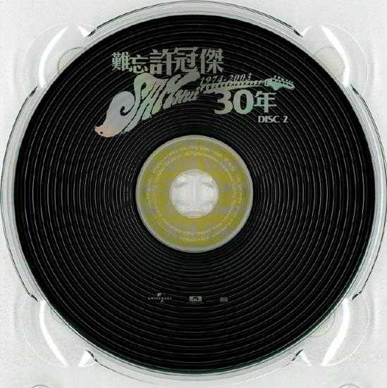 许冠杰.2003-难忘许冠杰30年2CD【环球】【WAV+CUE】