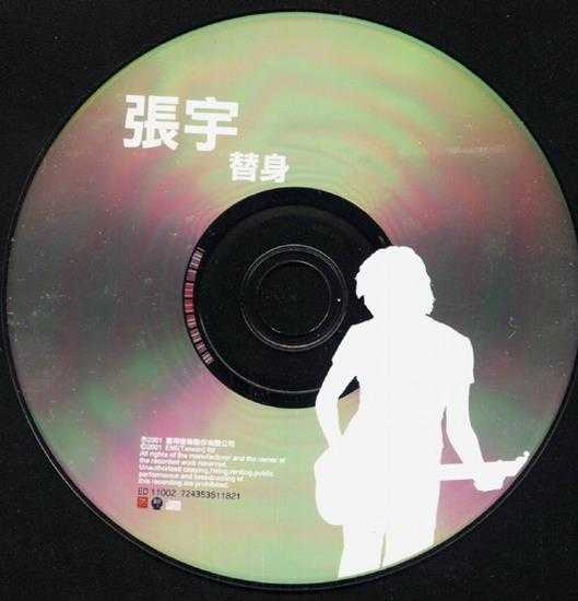 张宇.2001-替身【EMI百代】【WAV+CUE】