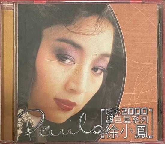 徐小凤.2000-环球2000超巨星系列【环球】【WAV+CUE】