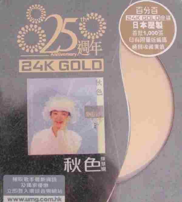 陈慧娴《娴情-25周年24KGOLD日本限量版》[WAV整轨]