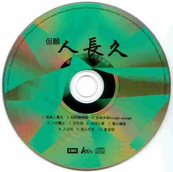 卢冠廷-百代珍藏套装(11CDBoxset)(限量盘／LimitedEdition)6CD