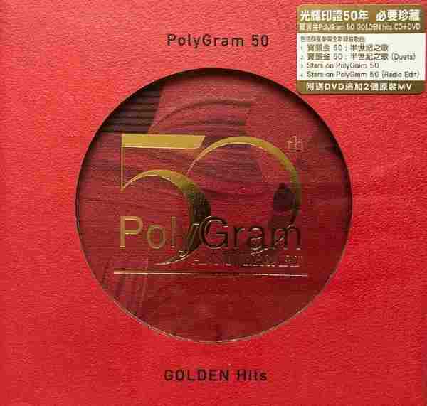 宝丽金群星.2021-PolyGram50GOLDENHits半世纪之歌【宝丽金】【WAVCUE】