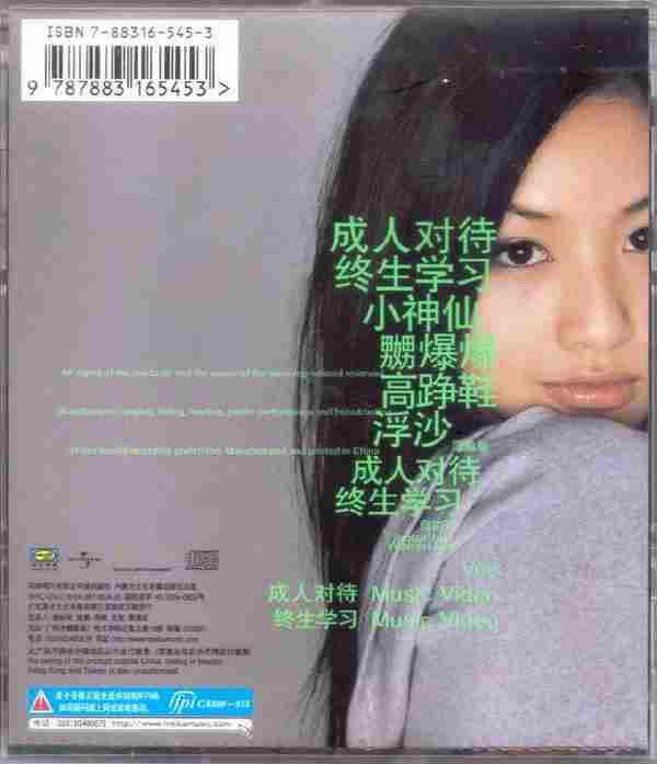 郑融.2003-成人对待（引进版）【正东】【WAV+CUE】