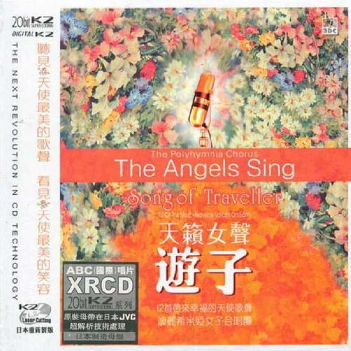 [发烧试音]发烧碟《游子(TheAngelsSingSongofTraveller)》日本重制版[FLAC]