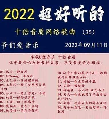 群星《2022超好听的十倍音质网络歌曲（35）》WAV分轨