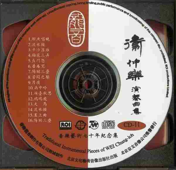 [民乐]卫仲乐《演奏曲集》2CD龙音[WAV+CUE]