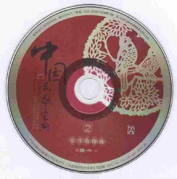 中国民歌宝典-原人原唱经典珍藏8CD[WAV+CUE]