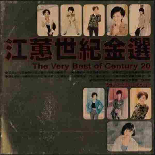 江蕙1998-江蕙世纪金选2CD[WAV+CUE整轨]