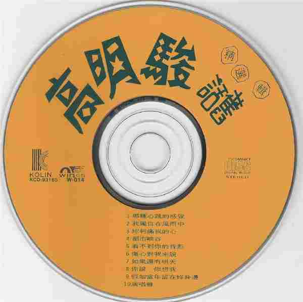 高明骏-无损合集22CD[WAV+CUE]