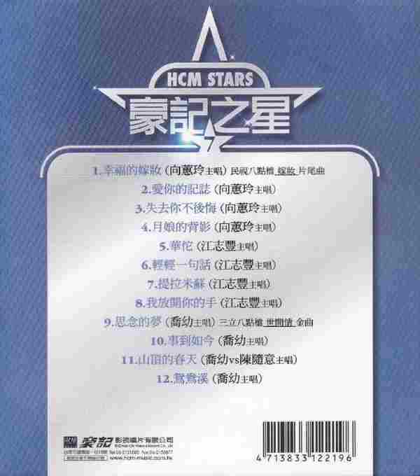 经典原声原影台语流行金曲《豪记之星10CD》(台湾版)[WAV+CUE]