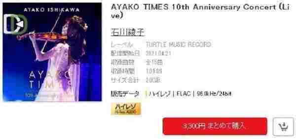 石川綾子-AYAKOTIMES10thAnniversaryConcert(Live)[24-96]FLAC