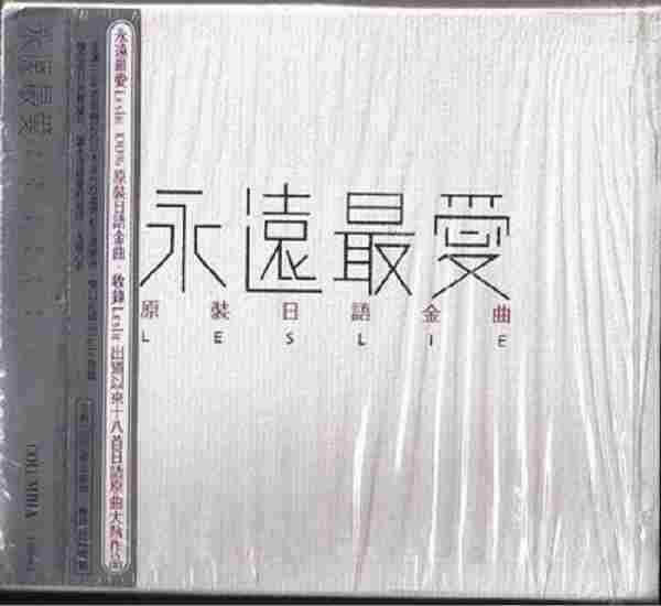 群星-《永远最爱LESLIE原装日语金曲》[APE+CUE]