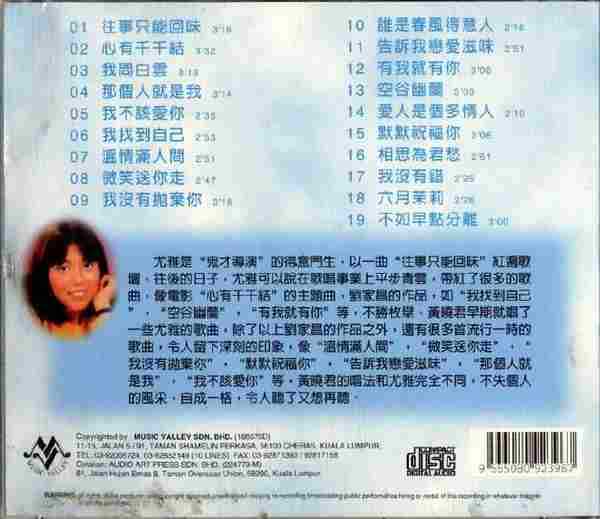 黄晓君《万分君采》3CD(马来亚版)[WAV+CUE]