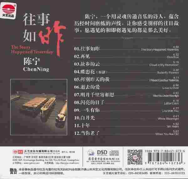 陈宁《往事如昨DSD》[正版CD低速原抓WAV+CUE