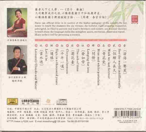 张晓红王华《风华国韵-泛爱众(古筝·笛)》DTS-WAV