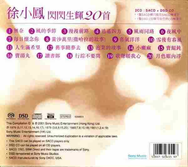 徐小凤-200010.闪闪生辉20首(SACD2822K1bit).dsf