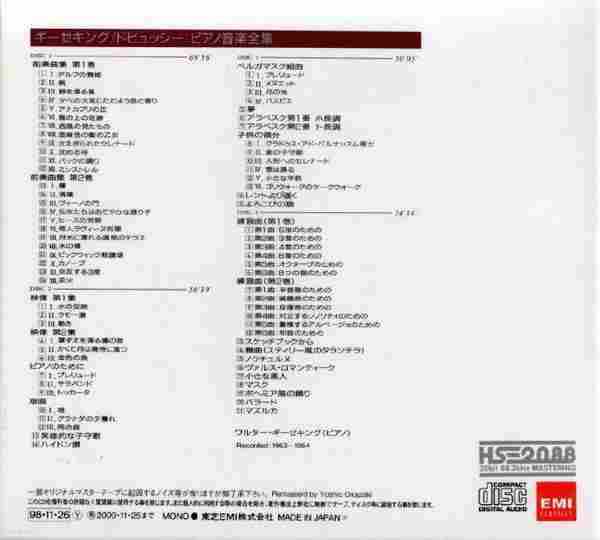 【古典音乐】吉泽金《德彪西-钢琴作品全集》4CD.2000[FLAC+CUE整轨]