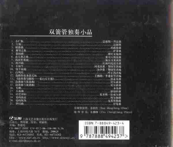 【古典音乐】孙铭红《双簧管独奏小品》2006[FLAC+CUE整轨]