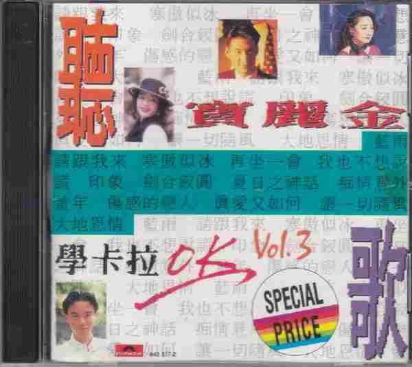 宝丽金群星.1990-宝丽金听歌学卡拉OK(5CD)【宝丽金】【WAV+CUE】