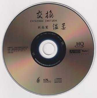 刘德丽《交换温柔HQCD》[低速原抓WAV+CUE]