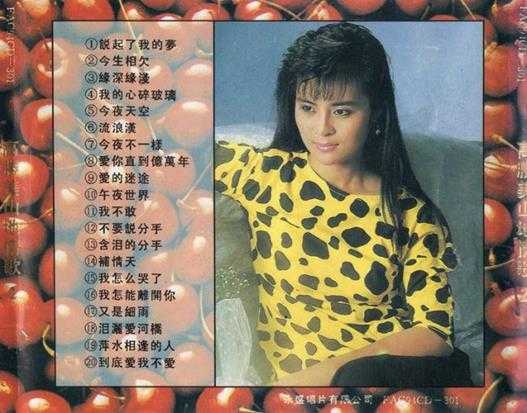 高胜美《山地情歌》5CD(香港版)[WAV+CUE]