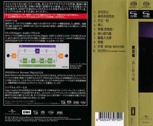 2022年陈百强8CD录音巨著SHM-SACD日本压制限量发行SACD-iso