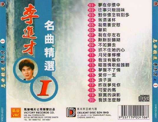 李进才《名曲精选1-5》5CD[WAVCUE]