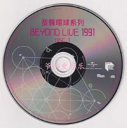 Beyond《BeyondLive1991》2022蜚声环球头版限量编号2CD[低速原抓WAV+CUE]