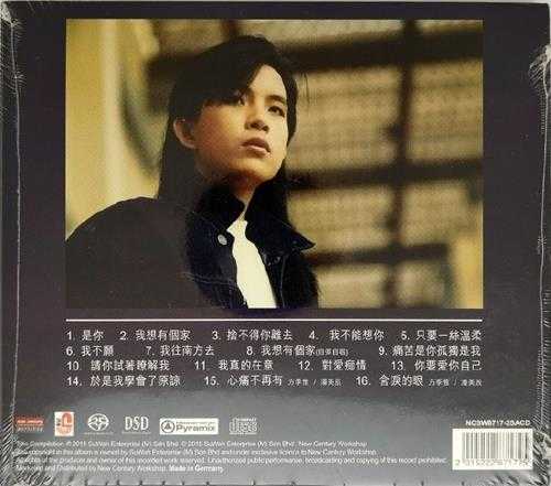 潘美辰-是你(精选集)SACD.iso