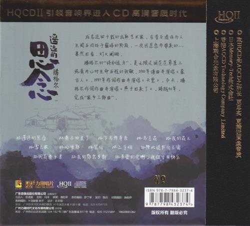 腾格尔-远远的思念HQCD头版限量编号[WAV+CUE]