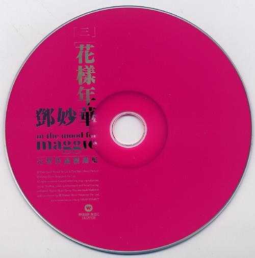 邓妙华.2010-花样年华·邓妙华完整作品精选集5CD【华纳】【WAV+CUE】