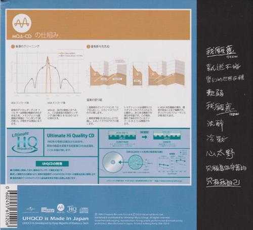 王菲.1994-迷（2023MQA-UHQCD限量版）【环球】【WAV+CUE】