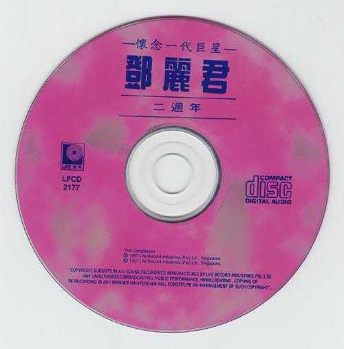 邓丽君1997-二周年[新加坡版][低速原抓WAV+CUE]