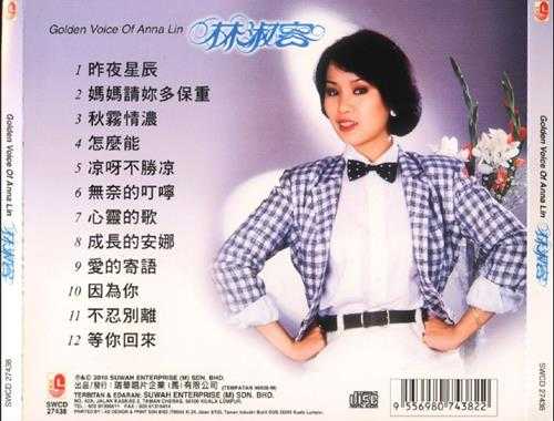 林淑蓉2010-妈妈请你多保重[瑞华唱片][WAV+CUE]