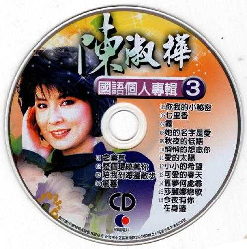 群星.2002-国语巨星专辑VOL.3(6CD)【乡城】【WAV+CUE】