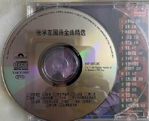 张学友1992《国语金曲精逊FLAC+CUE