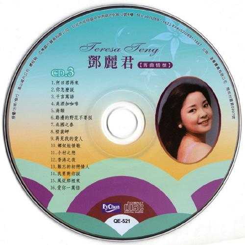 邓丽君《旧曲情怀·不能遗忘的好声音》4CD[WAV+CUE]