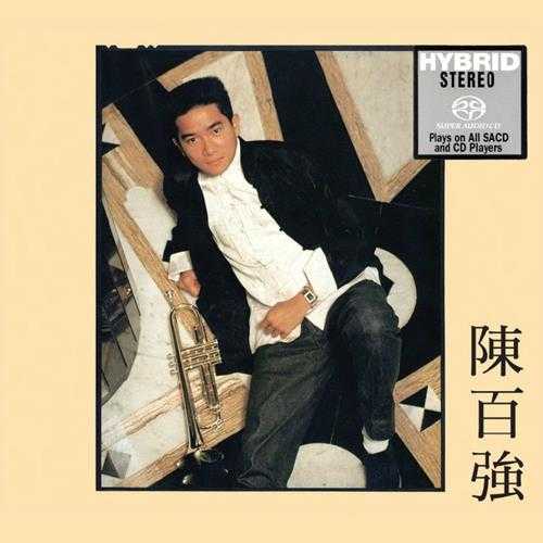 陈百强-偏偏喜欢你(首批限量版SACD)ISO