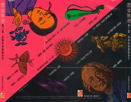 群星1991-瑞华金曲精绚精华汇聚2辑[马来西亚版]2CD[WAV+CUE]