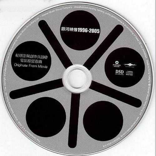 群星2006-银河映像1996-20052CD[香港首版][WAV+CUE]