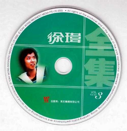 徐玮2005-全集4CD[新加坡版][WAV+CUE]