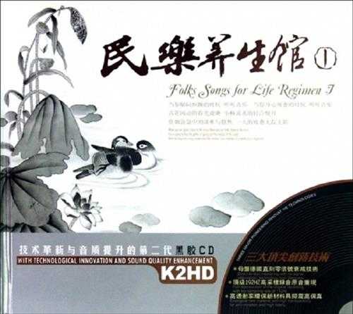 群星《民乐养生馆》黑胶4CD[WAV分轨]