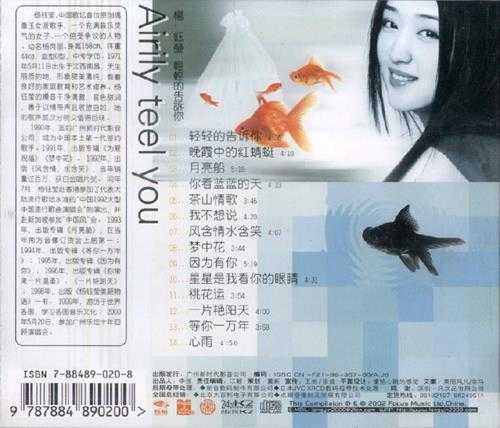 杨钰莹2002-轻轻的告诉你[首版][WAV+CUE]