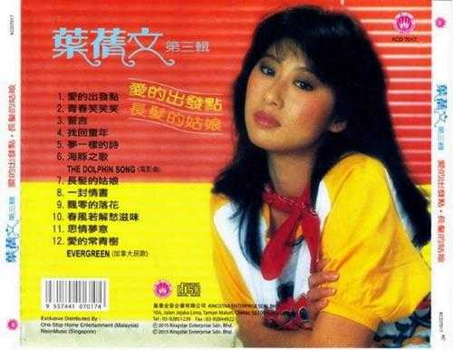 叶倩文.1982-爱的出发点·长发的姑娘（2015复刻版）【皇星全音】【WAV+CUE】