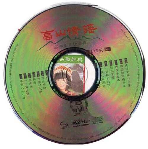 高胜美《高山情谣SHMCD+K2HD》2CD[低速原抓WAV+CUE]