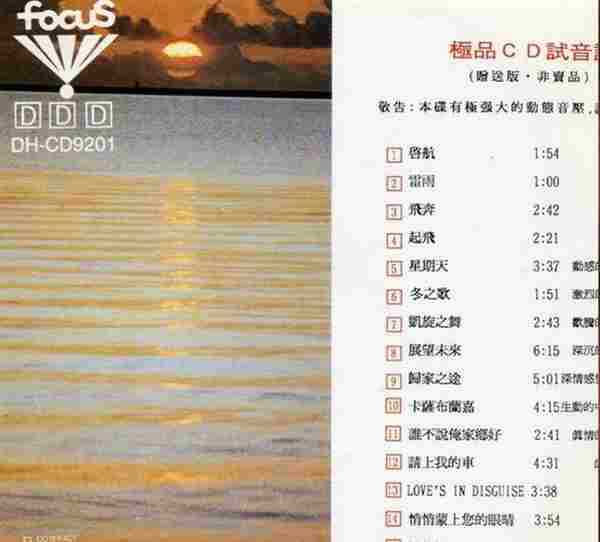 《focuS極品CD試音碟》（贈送版·非賣品）[WAV+CUE]