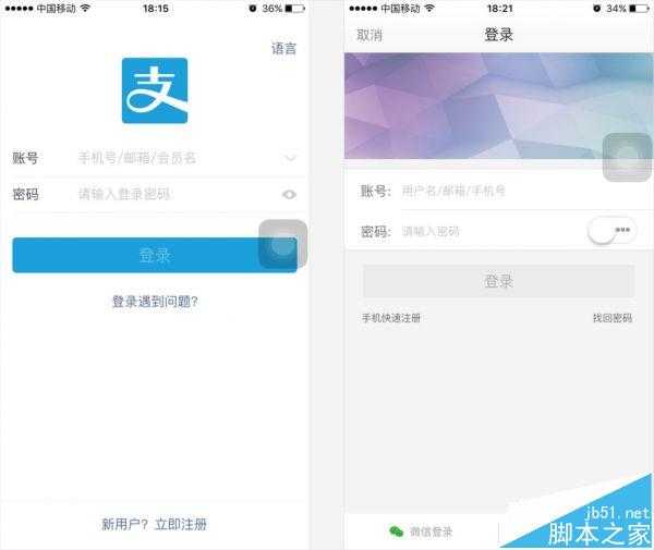 登陆注册页面该怎么设计? 注意这10个要点能迅速提高用户体验