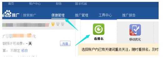 百度推广里中怎么查看网站页面排名?