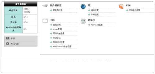 日本免费空间Xdomain的注册及使用教程