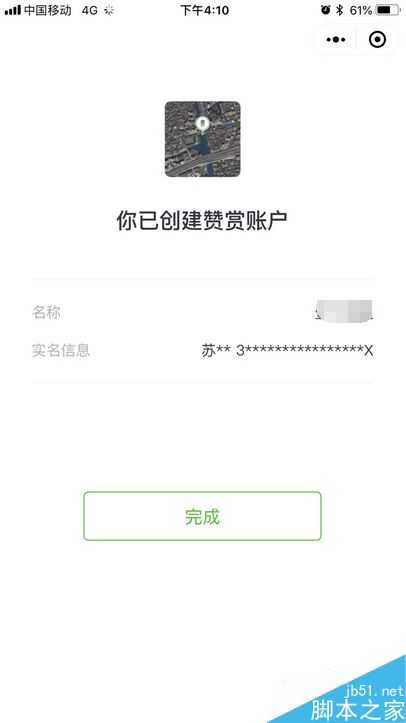 2018微信公众号怎么开通赞赏功能？2018公众号赞赏功能开通教程